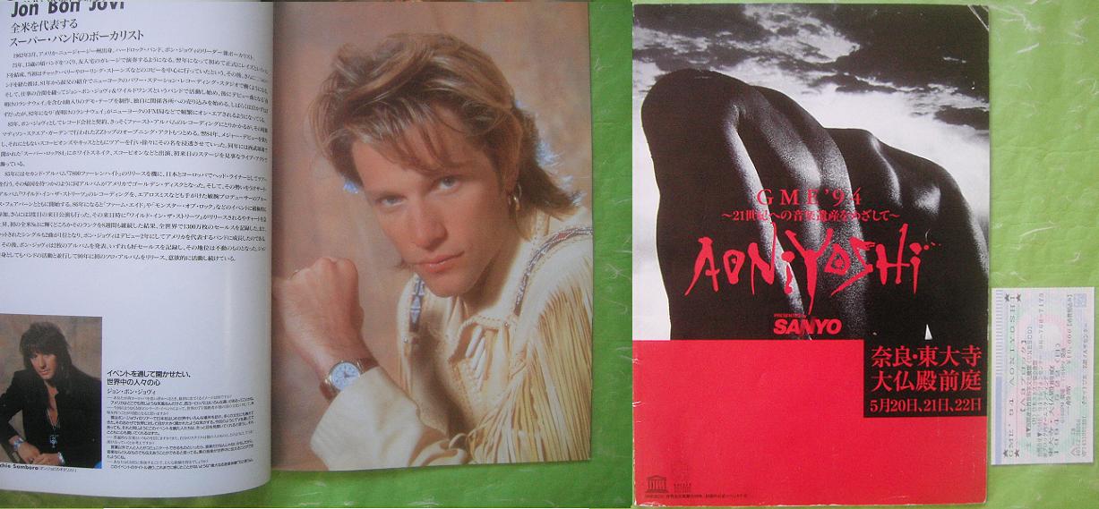 Click for more Aoniyoshi '94 Program & Ticket listings