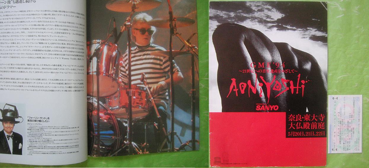 Aoniyoshi '94 Concert Program