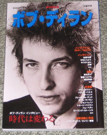 Kawade Bod Dylan Special
