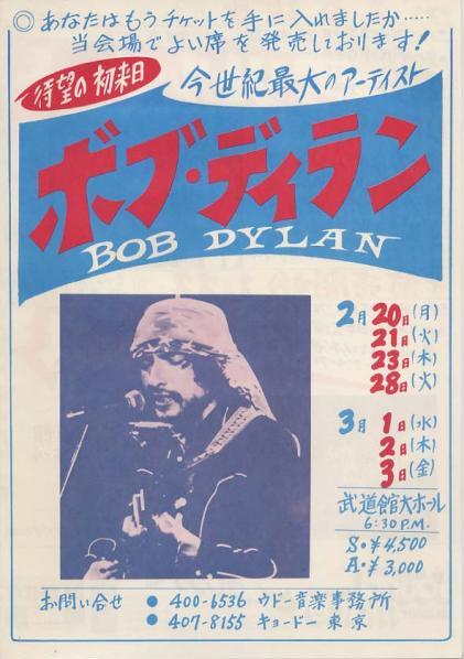 Japan 1978 Tour Book