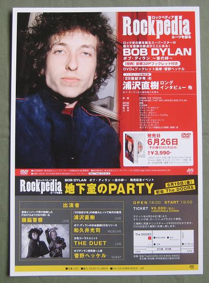 Rockpedia Promo Handbill