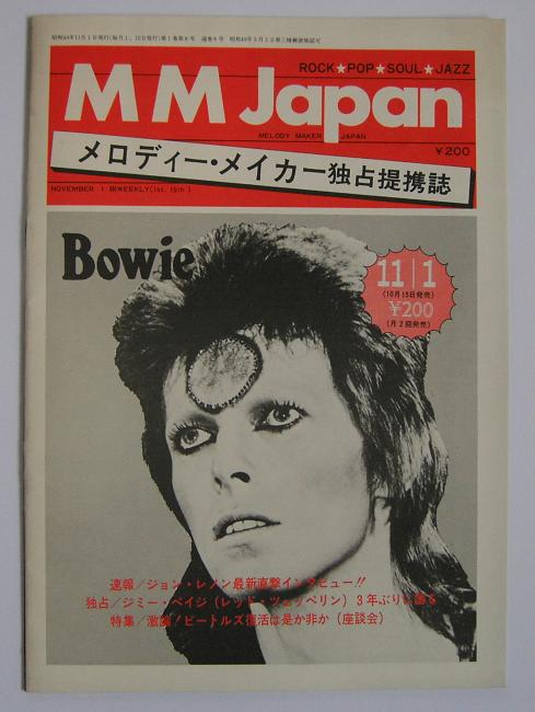 Mm Japan November 1974 listings