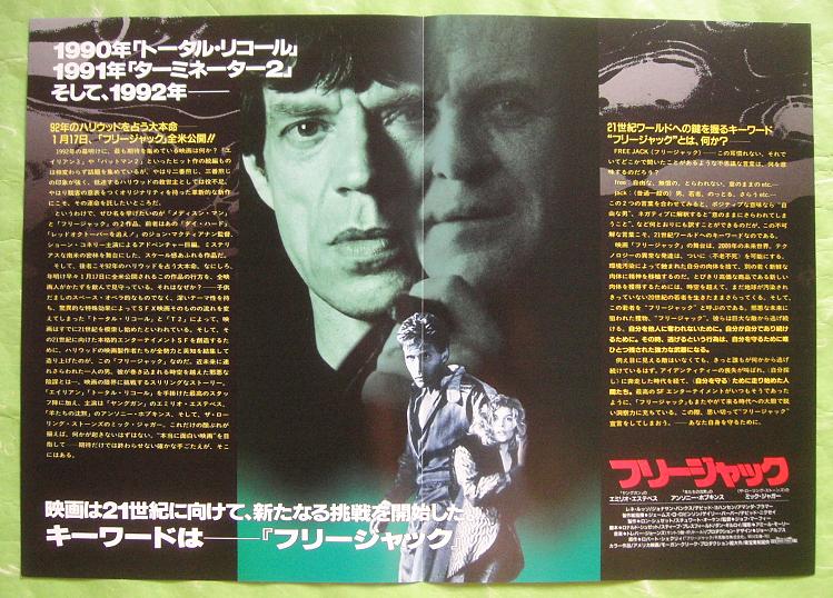 Freejack Soundtrack listings