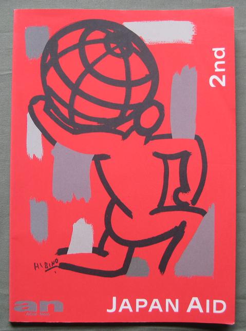 Japan Aid 1987 Festival Book listings
