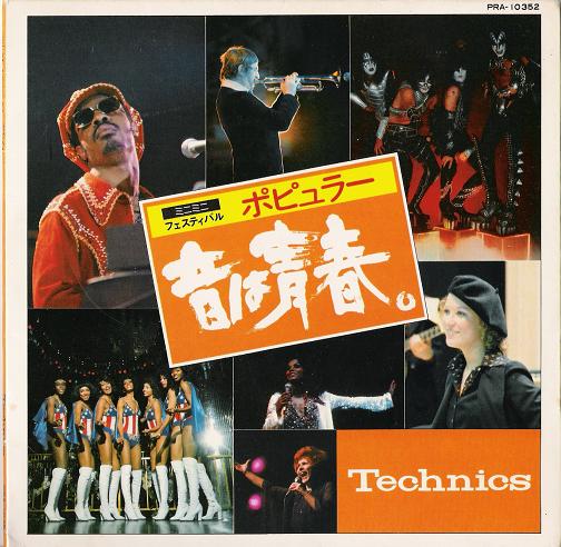 Technics Sampler 7 Inch