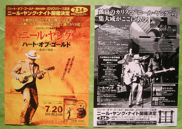 Young, neil - Heart Of Gold Dvd Release