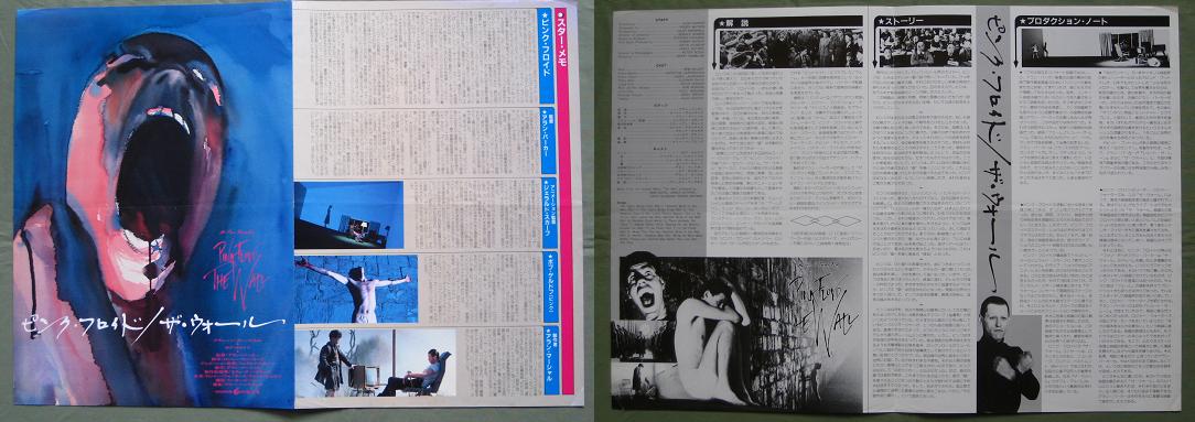 Pink Floyd - The Wall Film Promo Leaflet