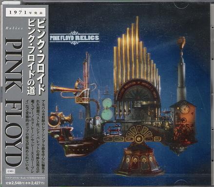 Pink Floyd - Relics Album