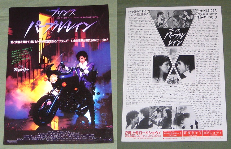P/rain Japan Cinema Handbill