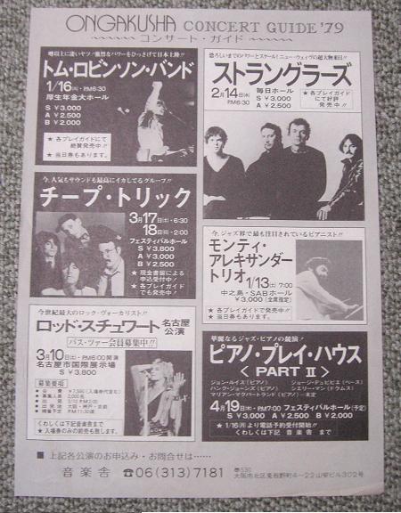 Japan 1979 Tour Flyer