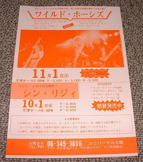 Click for more Japan 1980 Tour Handbill listings