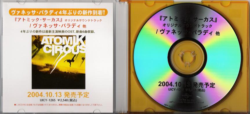 PARADIS, VANESSA - Atomik Circus S/track (TYPE 1) - CD