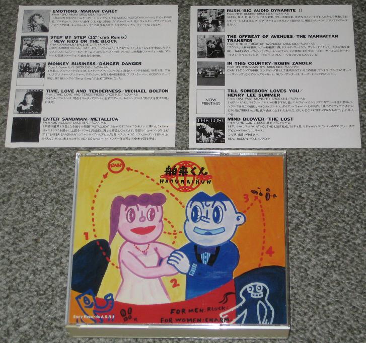 Hakuraikun Vol4 1991