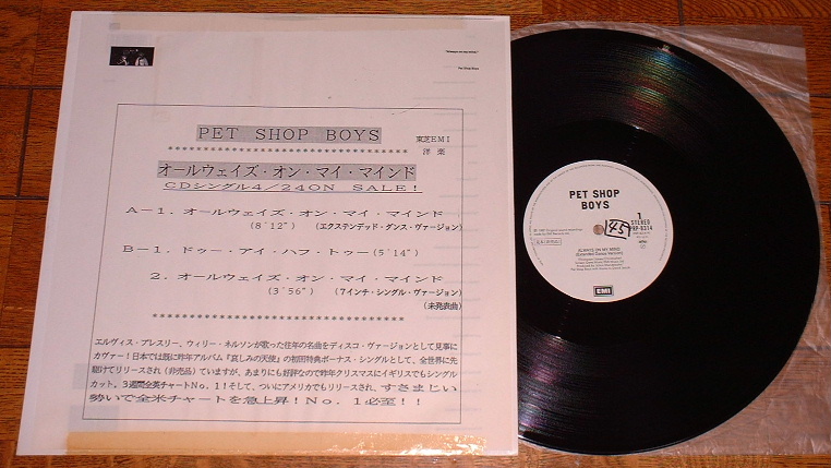 Pet Shop Boys - Always On My Mind EP
