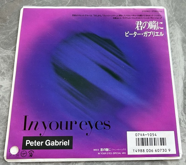 GENESIS (PETER GABRIEL) - In Your Eyes - 7inch x 1