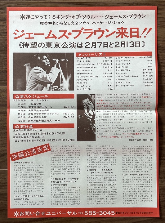 BROWN, JAMES - Japan 1973 tour flyer - Autres